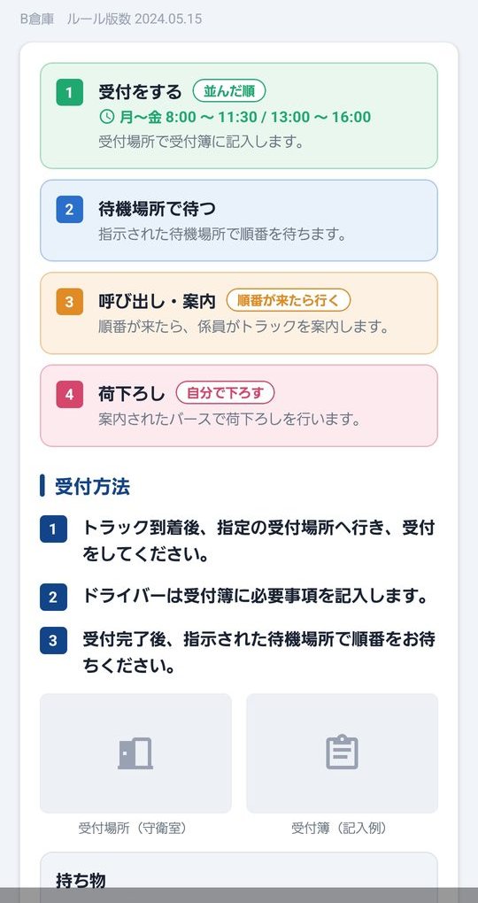 納品ルールの画面