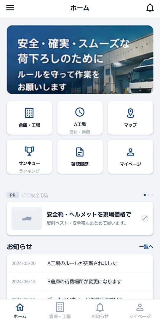 ホーム画面