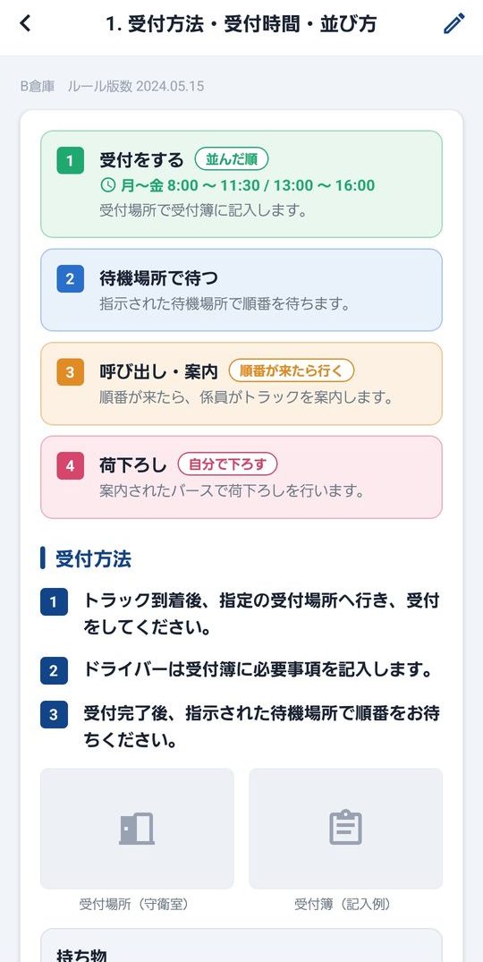 納品ルール画面